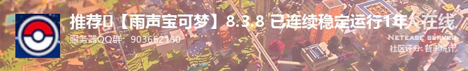 推荐➡【雨声宝可梦】8.3.8 已连续稳定运行1年状态贴图