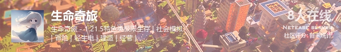 生命奇旅状态贴图