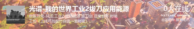 光谱-我的世界工业2拔刀应用能源状态贴图