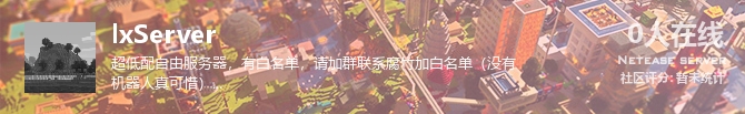 lxServer状态贴图