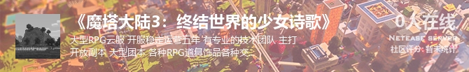 《魔塔大陆3：终结世界的少女诗歌》状态贴图