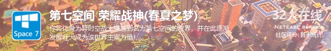 第七空间 荣耀战神(春夏之梦)状态贴图