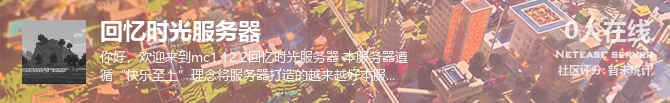 回忆时光服务器状态贴图