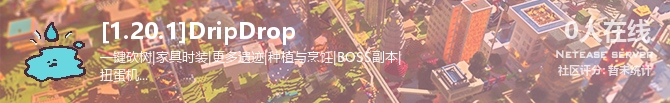 [1.20.1]DripDrop状态贴图