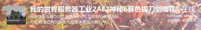 我的世界服务器工业2AE2神秘6暮色拔刀剑樱花状态贴图