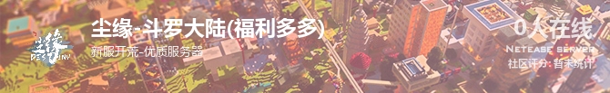尘缘-斗罗大陆(福利多多)状态贴图