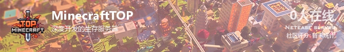 MinecraftTOP状态贴图