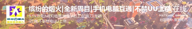 缤纷的烟火|全新周目|手机电脑互通|不禁UU上帝状态贴图