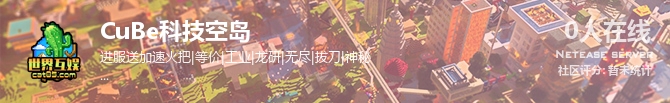 CuBe科技空岛状态贴图