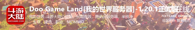 Doo Game Land[我的世界服务器]-1.20.1正式服状态贴图
