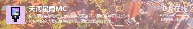 天河星雨MC状态贴图