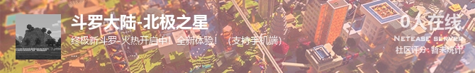 斗罗大陆-北极之星状态贴图