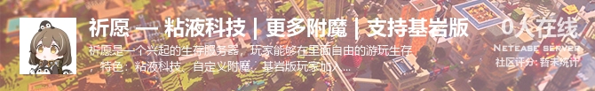 祈愿 — 粘液科技 | 更多附魔 | 支持基岩版状态贴图