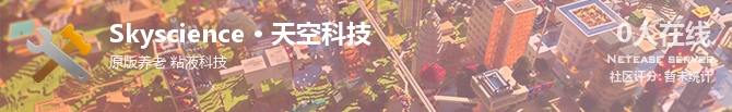 Skyscience • 天空科技状态贴图