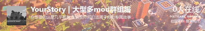 YourStory | 大型多mod群组服状态贴图