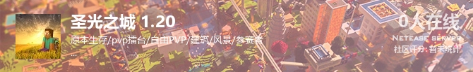 圣光之城 1.20状态贴图