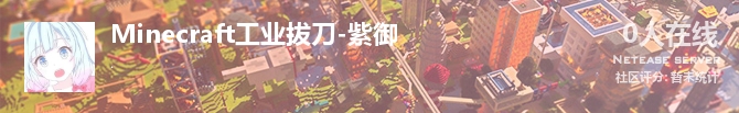 Minecraft工业拔刀-紫御状态贴图