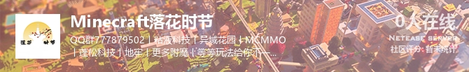 Minecraft落花时节状态贴图