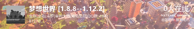 梦想世界 [1.8.8--1.12.2]状态贴图