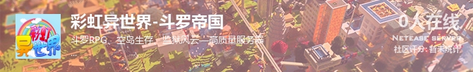 彩虹异世界-斗罗帝国状态贴图