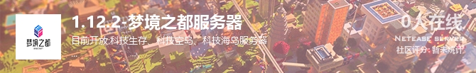 1.12.2-梦境之都服务器状态贴图