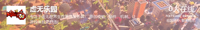 虚无乐园状态贴图