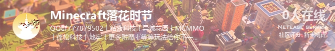 Minecraft落花时节状态贴图