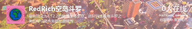 RedRich空岛斗罗状态贴图
