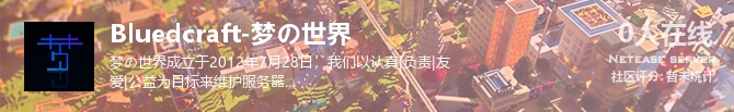 Bluedcraft-梦の世界状态贴图