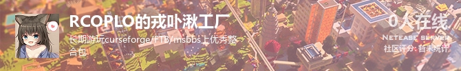 RCOPLO的戎卟湫工厂状态贴图