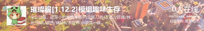 璀璨服[1.12.2]模组趣味生存状态贴图
