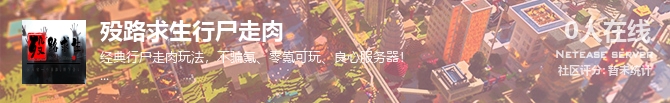 殁路求生行尸走肉状态贴图