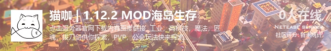 猫咖 | 1.12.2 MOD海岛生存 状态贴图