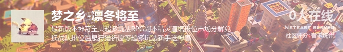 梦之乡-凛冬将至状态贴图