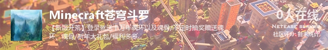 Minecraft苍穹斗罗状态贴图