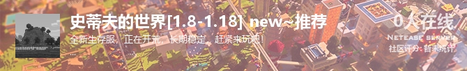 史蒂夫的世界[1.8-1.18] new~推荐状态贴图
