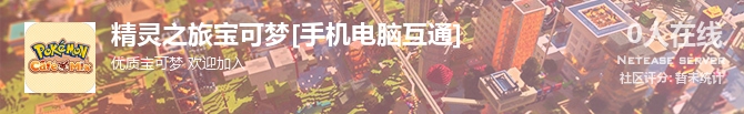 精灵之旅宝可梦[手机电脑互通] 状态贴图