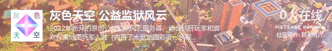 灰色天空 公益监狱风云状态贴图