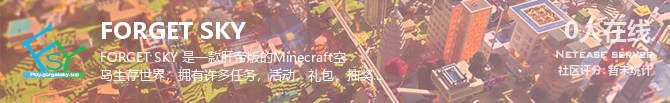 FORGET SKY状态贴图
