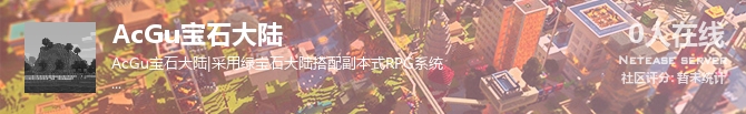 AcGu宝石大陆状态贴图