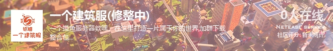 一个建筑服(修整中)状态贴图