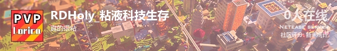RDHoly_粘液科技生存状态贴图