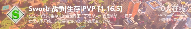 Sworb 战争|生存|PVP [1.16.5]状态贴图