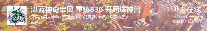 湛蓝神奇宝贝 重铸836 开局送神兽状态贴图