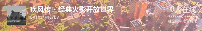 疾风传 - 经典火影开放世界状态贴图