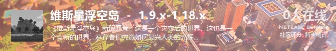 维斯星浮空岛  -  1.9.x-1.18.x状态贴图