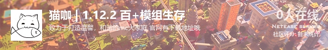 猫咖 | 1.12.2 百+模组生存状态贴图