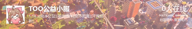 TOO公益小服状态贴图