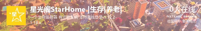 星光阁StarHome |生存|养老|状态贴图