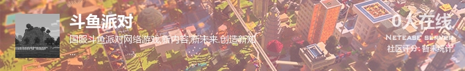 斗鱼派对状态贴图